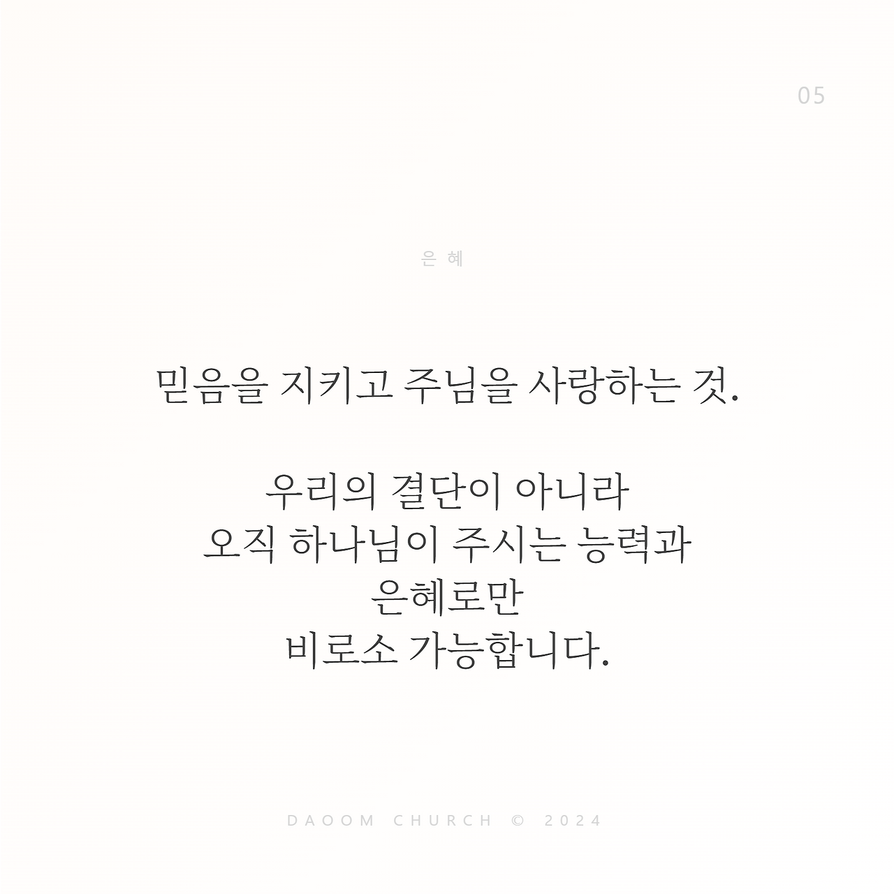 사랑으로사역하라 (5).png