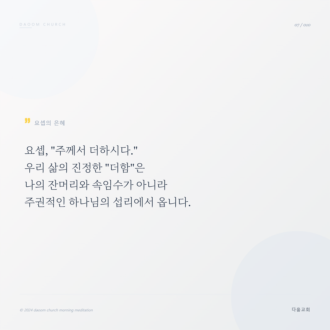 다움교회_아침묵상_전체_7.png