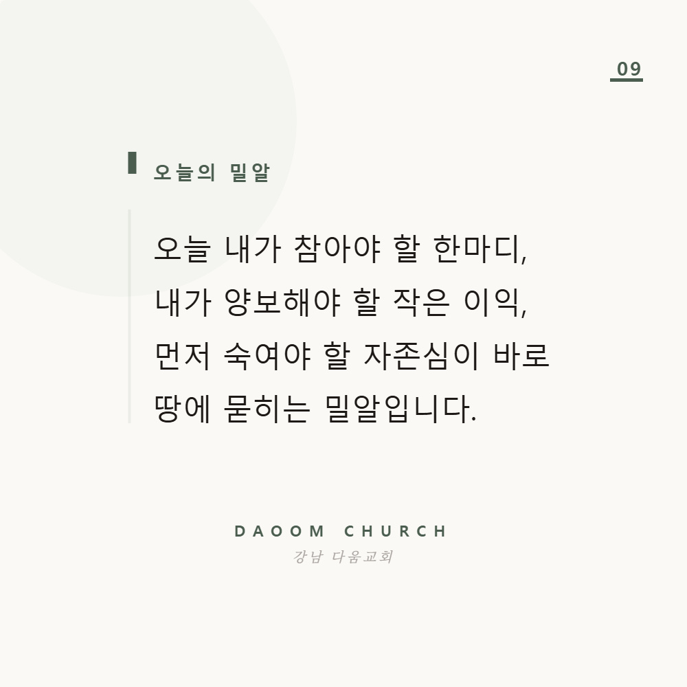 다움교회_카드뉴스_09.png