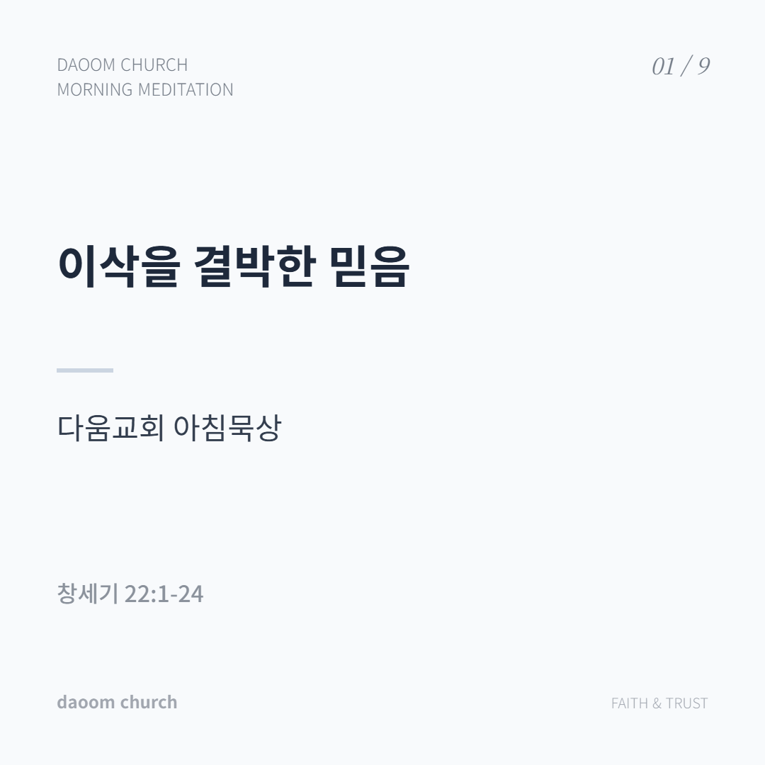 이삭을결박한믿음 (1).png