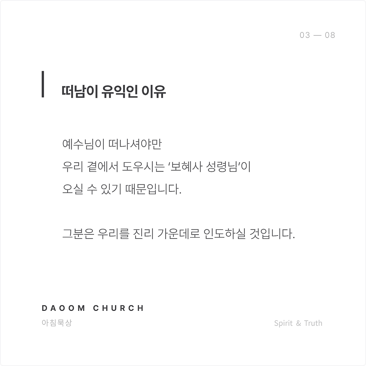 부재속에드러난임재 (3).png