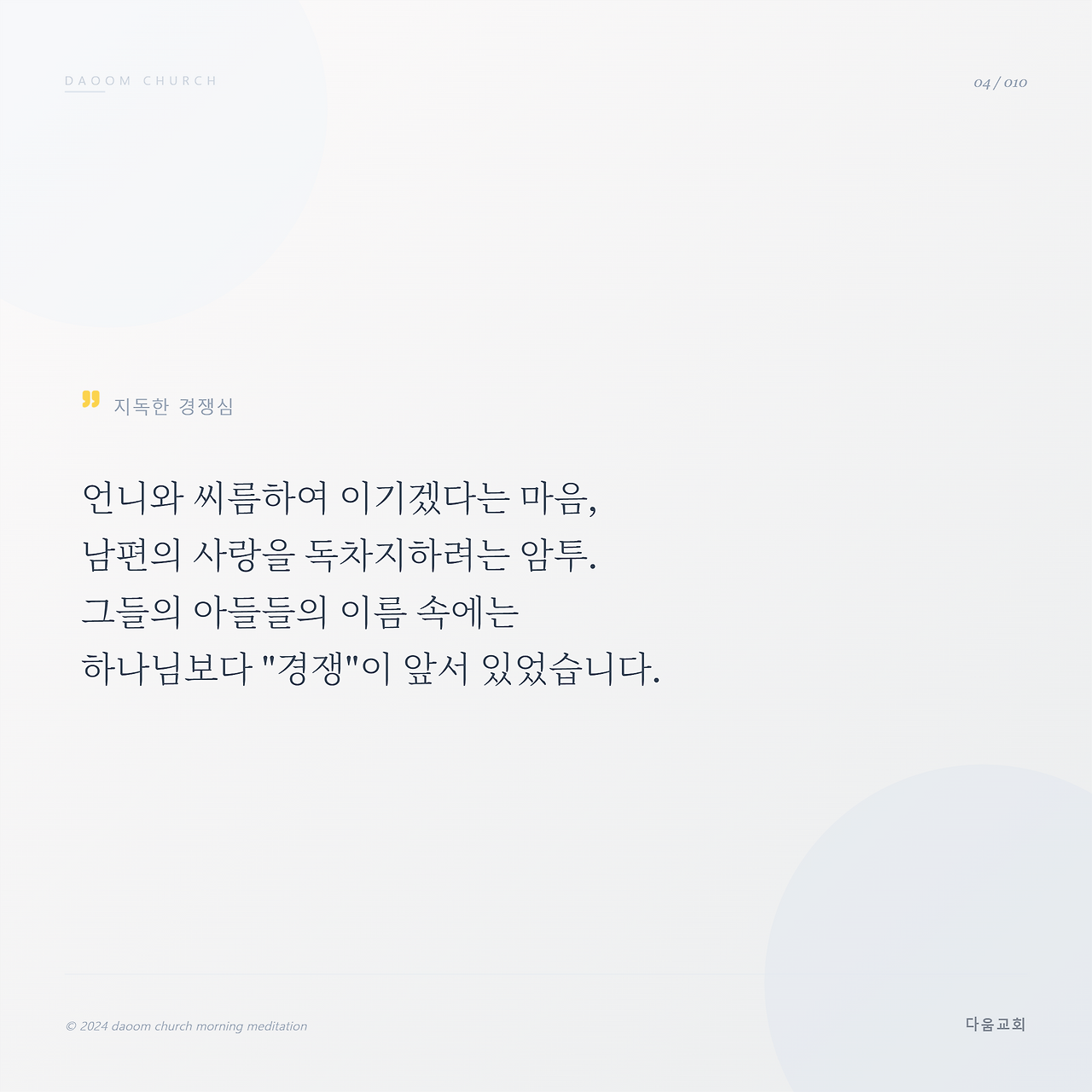 다움교회_아침묵상_전체_4.png