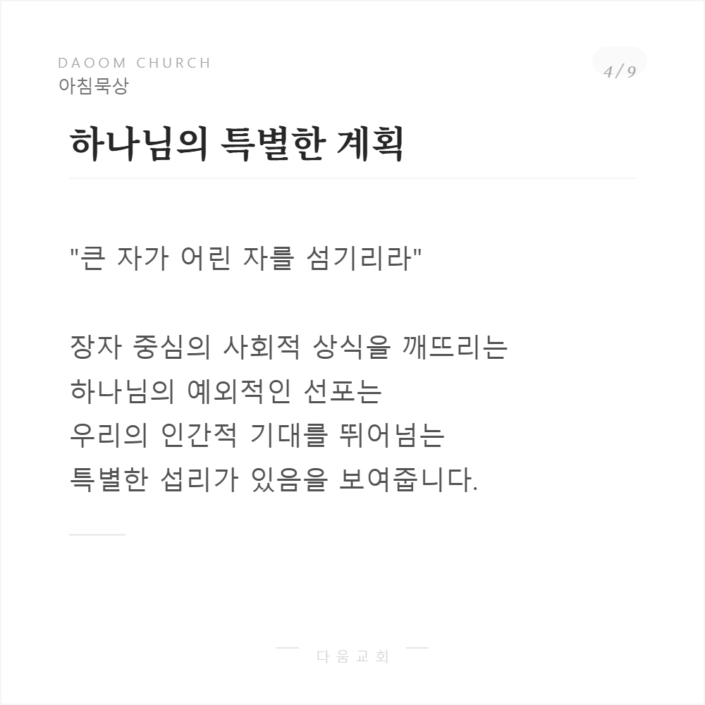 큰자가어린자를섬기리라 (6).png