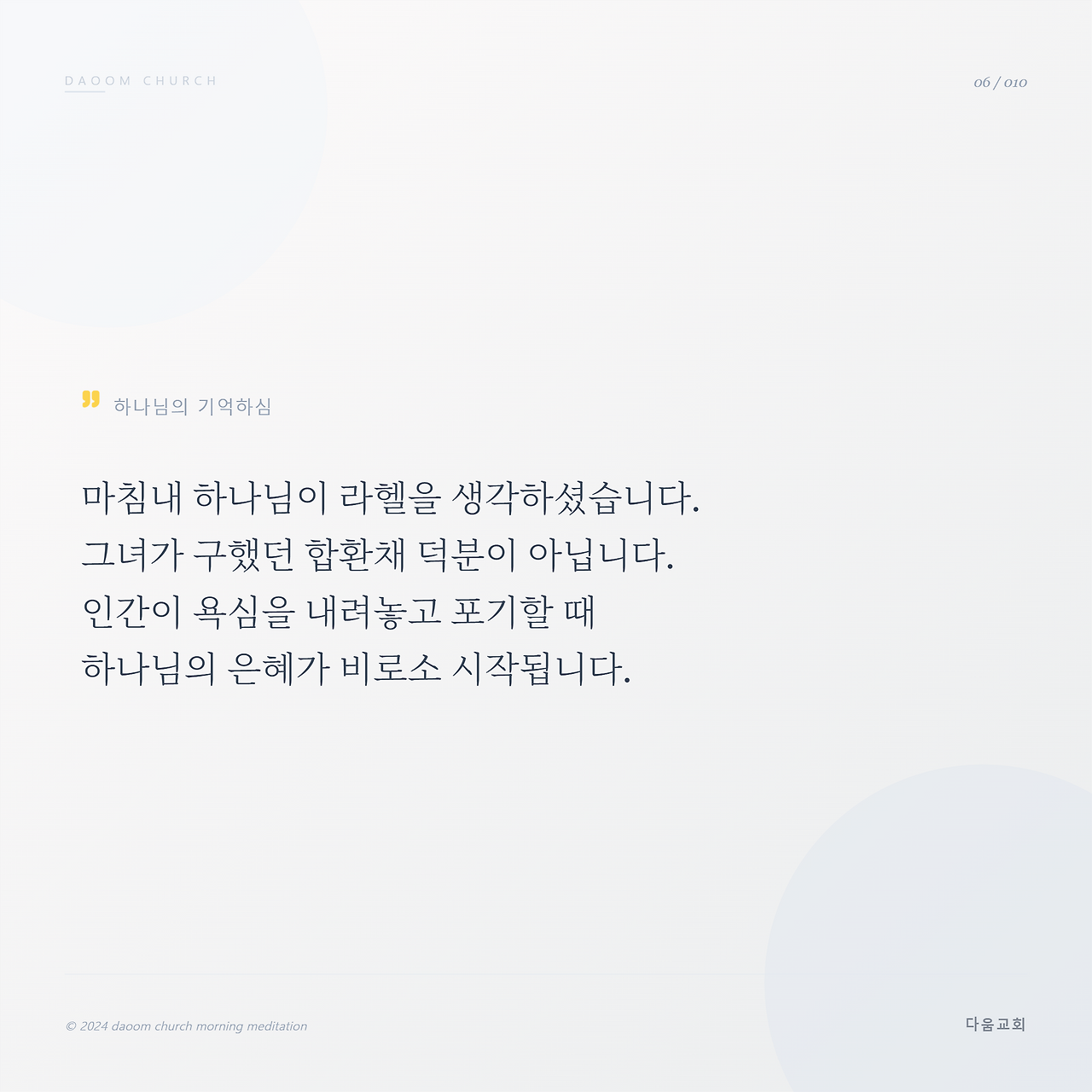 다움교회_아침묵상_전체_6.png