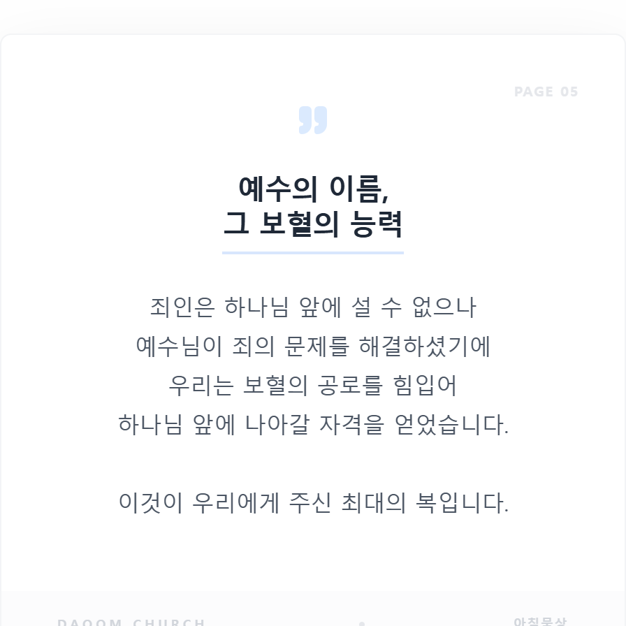 잠시의슬픔영원한기쁨 (5).png