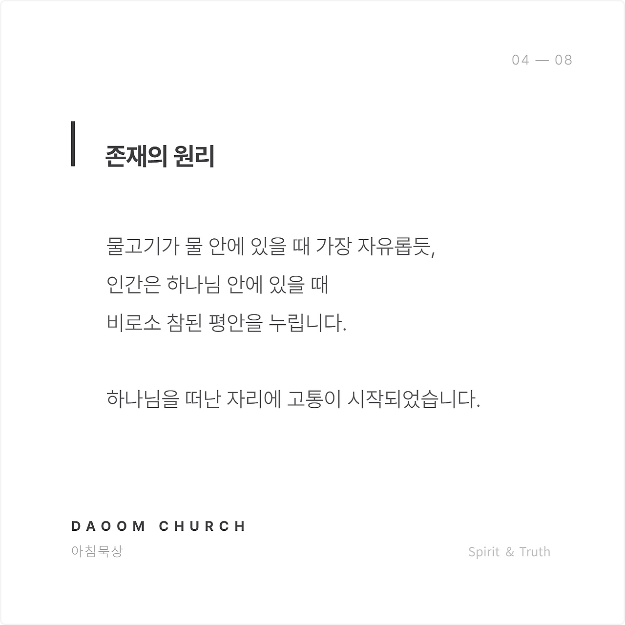 부재속에드러난임재 (4).png