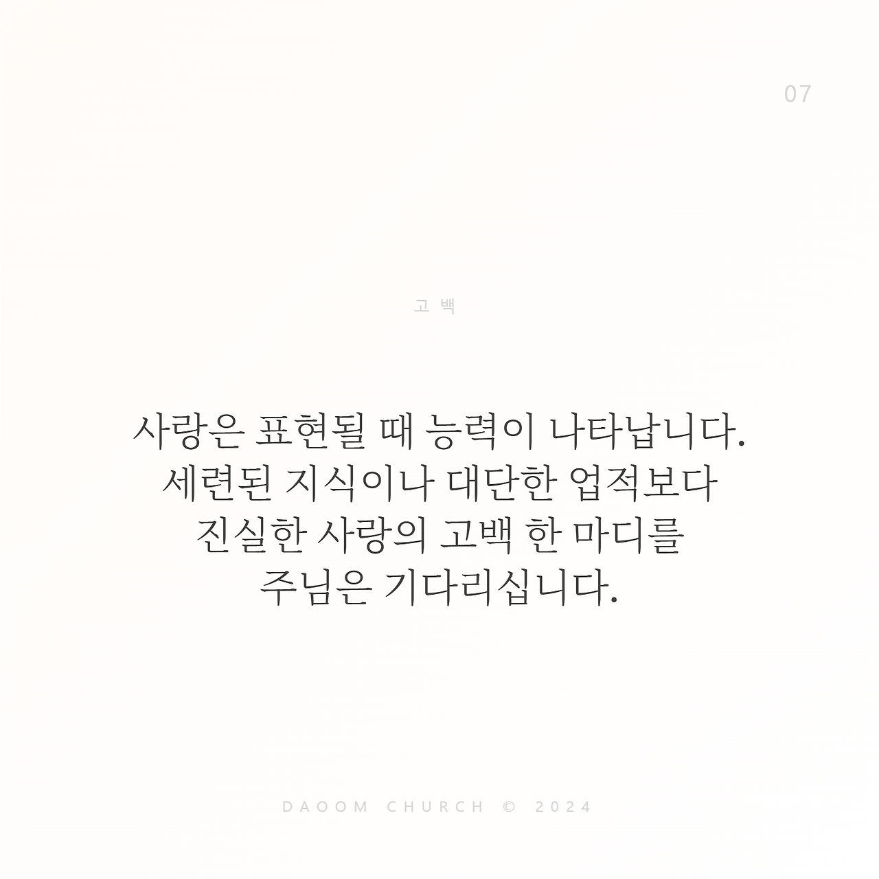 사랑으로사역하라 (3).png