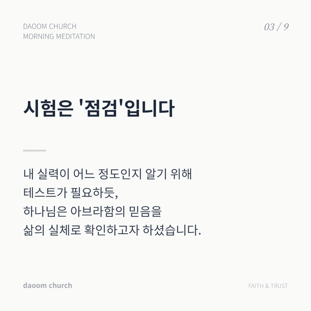 이삭을결박한믿음 (3).png