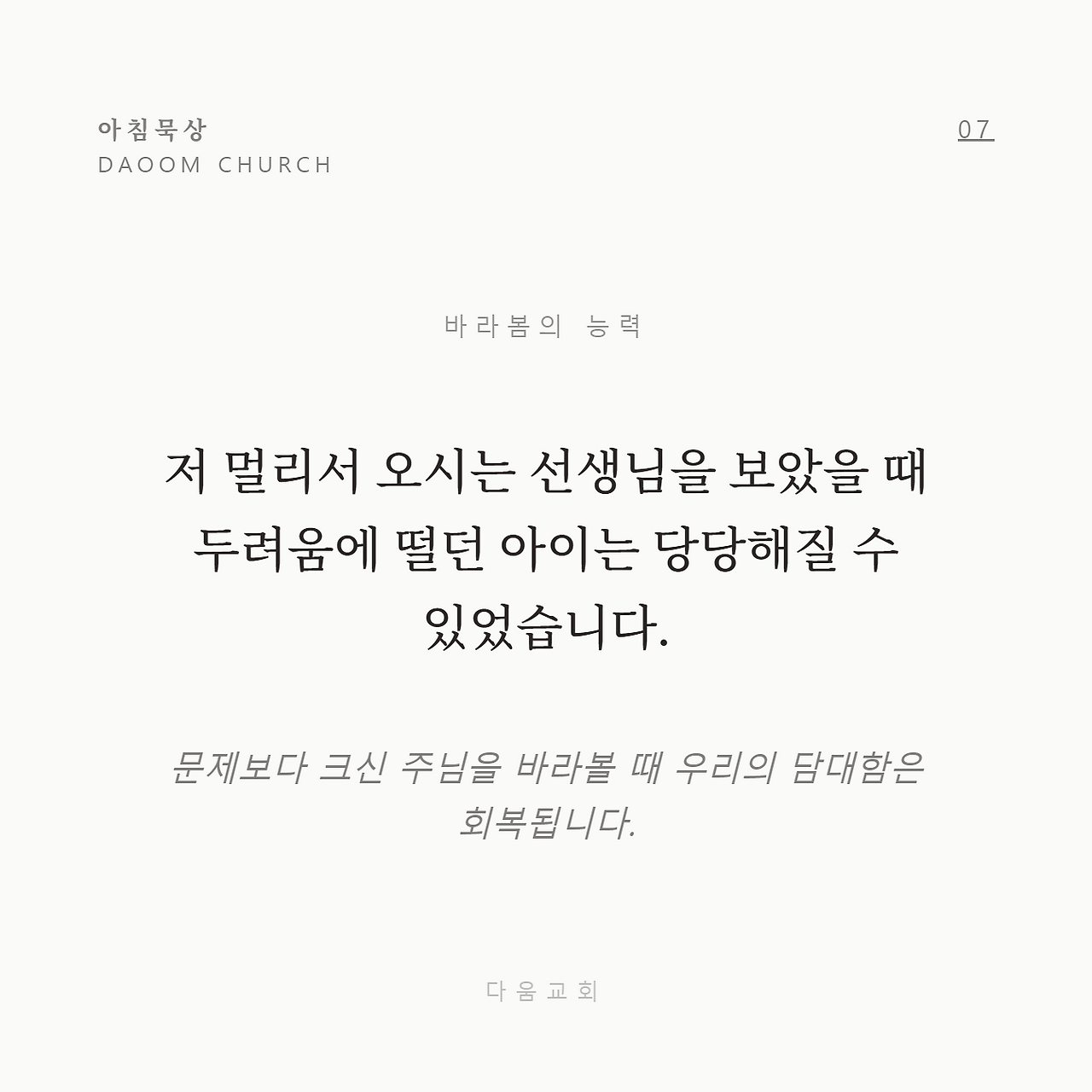 흩어짐속에주어진평안 (7).png