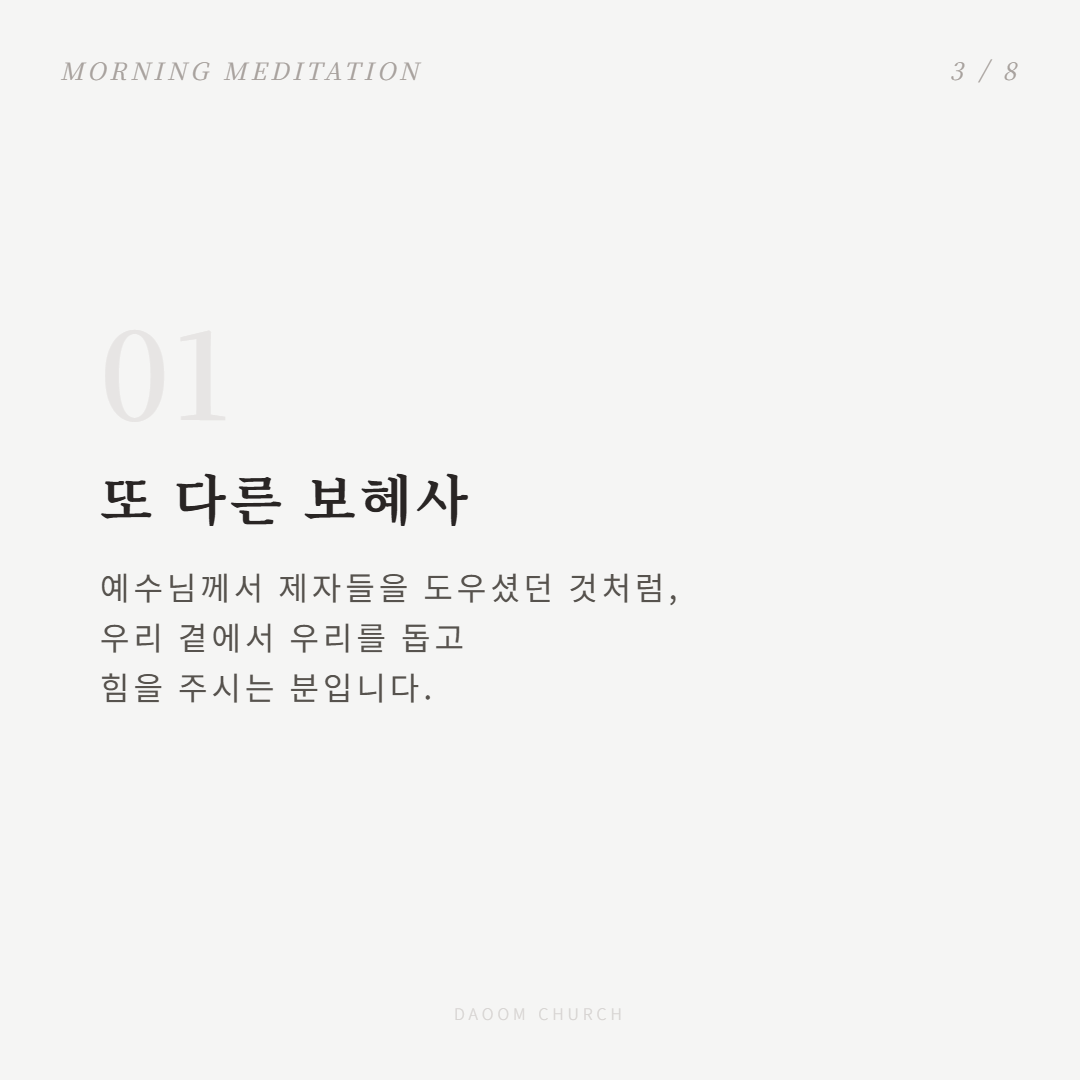 가심과오심의은혜 (3).png