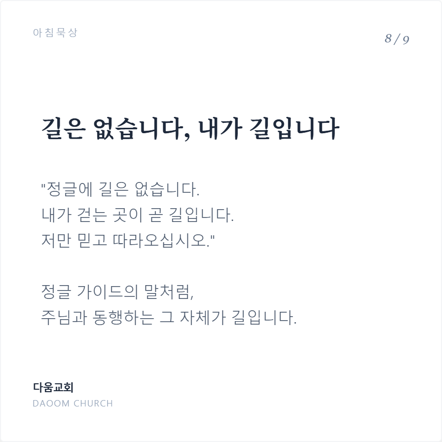 떠남으로열리는길 (8).png
