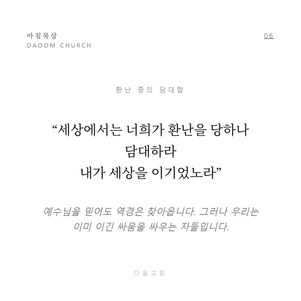 흩어짐속에주어진평안 (6).png