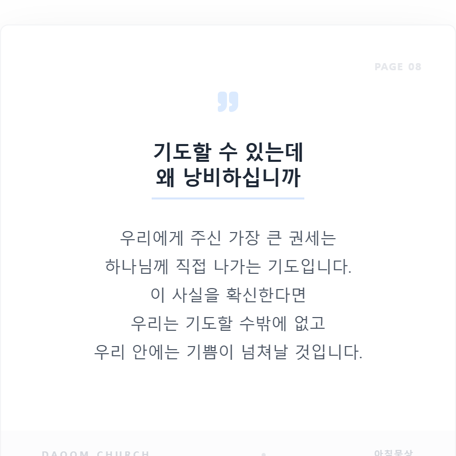 잠시의슬픔영원한기쁨 (8).png