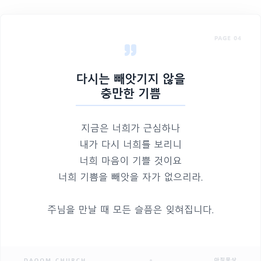 잠시의슬픔영원한기쁨 (4).png