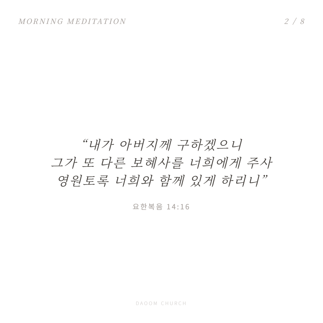 가심과오심의은혜 (2).png