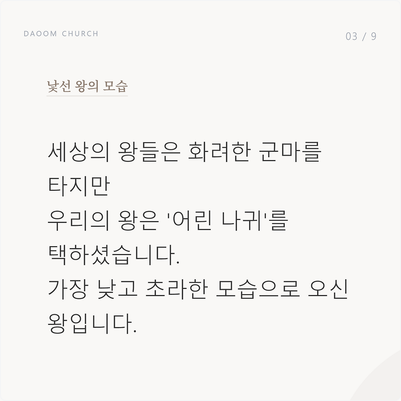 겸손의왕3.png