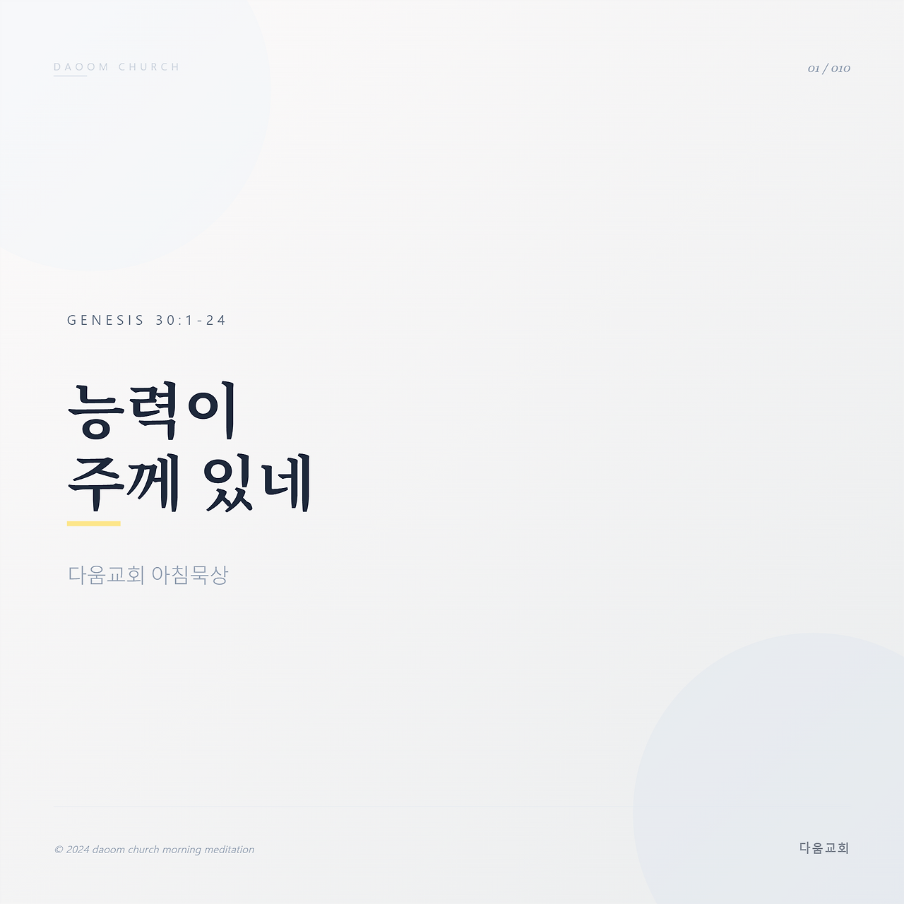 다움교회_아침묵상_전체_1.png