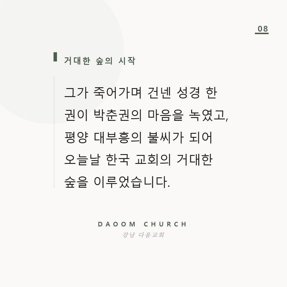 다움교회_카드뉴스_08.png