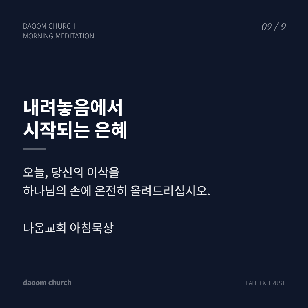 이삭을결박한믿음 (9).png