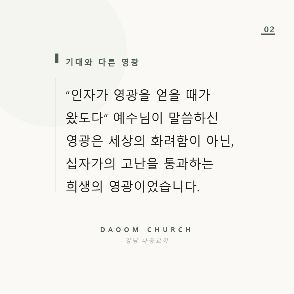 다움교회_카드뉴스_02.png