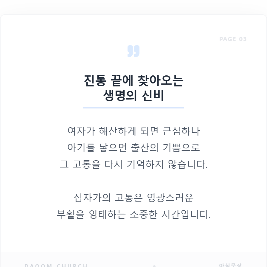 잠시의슬픔영원한기쁨 (3).png