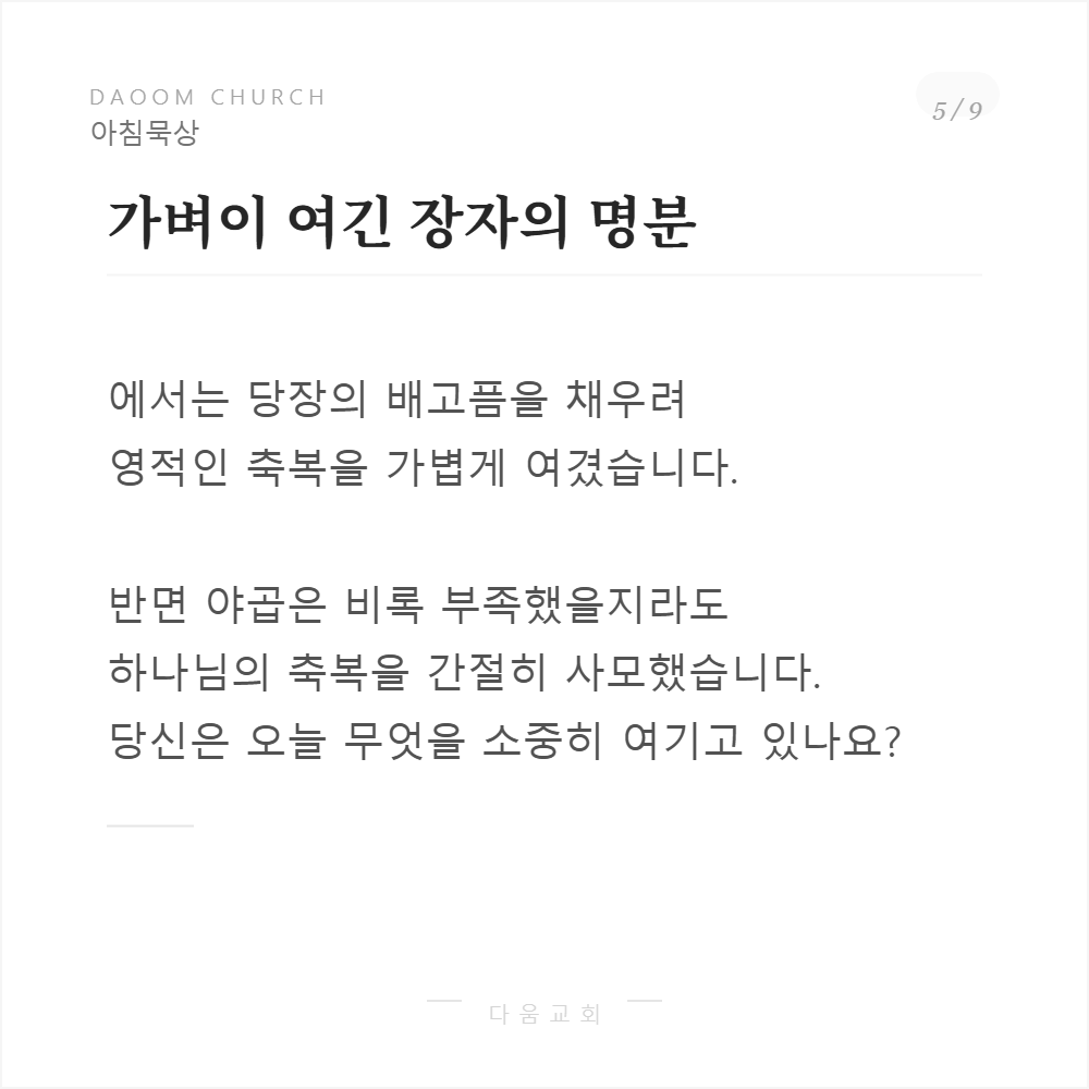 큰자가어린자를섬기리라 (5).png