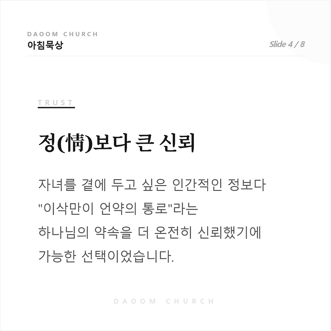다움교회_아침묵상_4.png