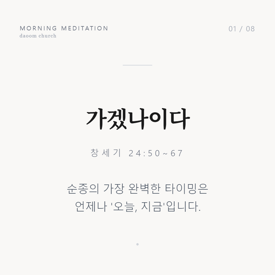 가겠나이다 (1).png