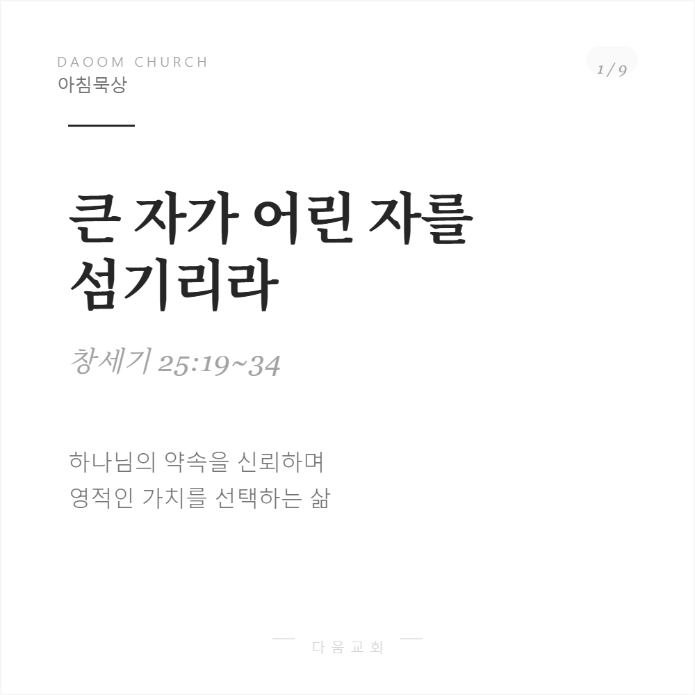 큰자가어린자를섬기리라 (1).png