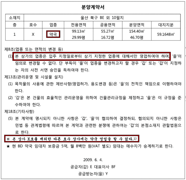 약국 분양계약서.png