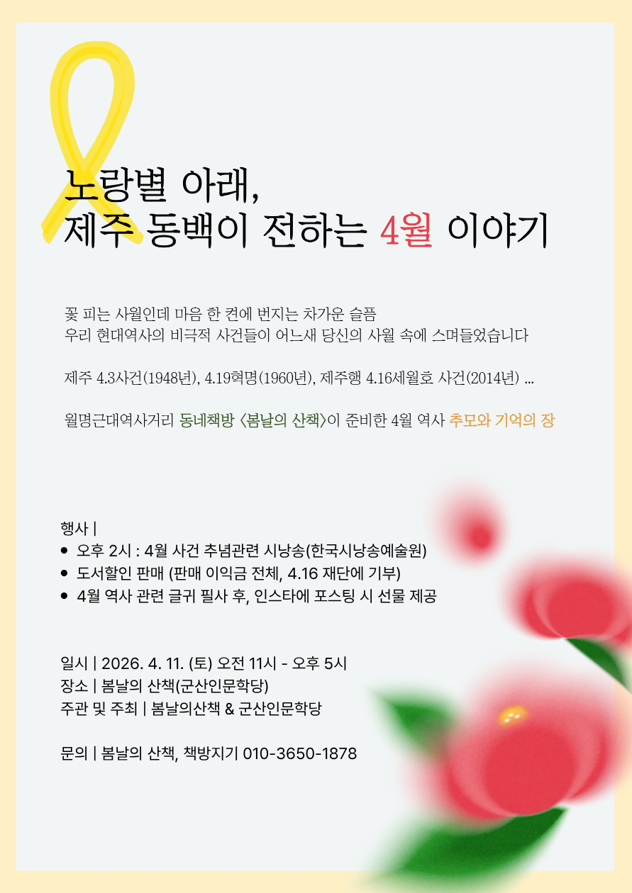 4.11행사(제주4월추념).png
