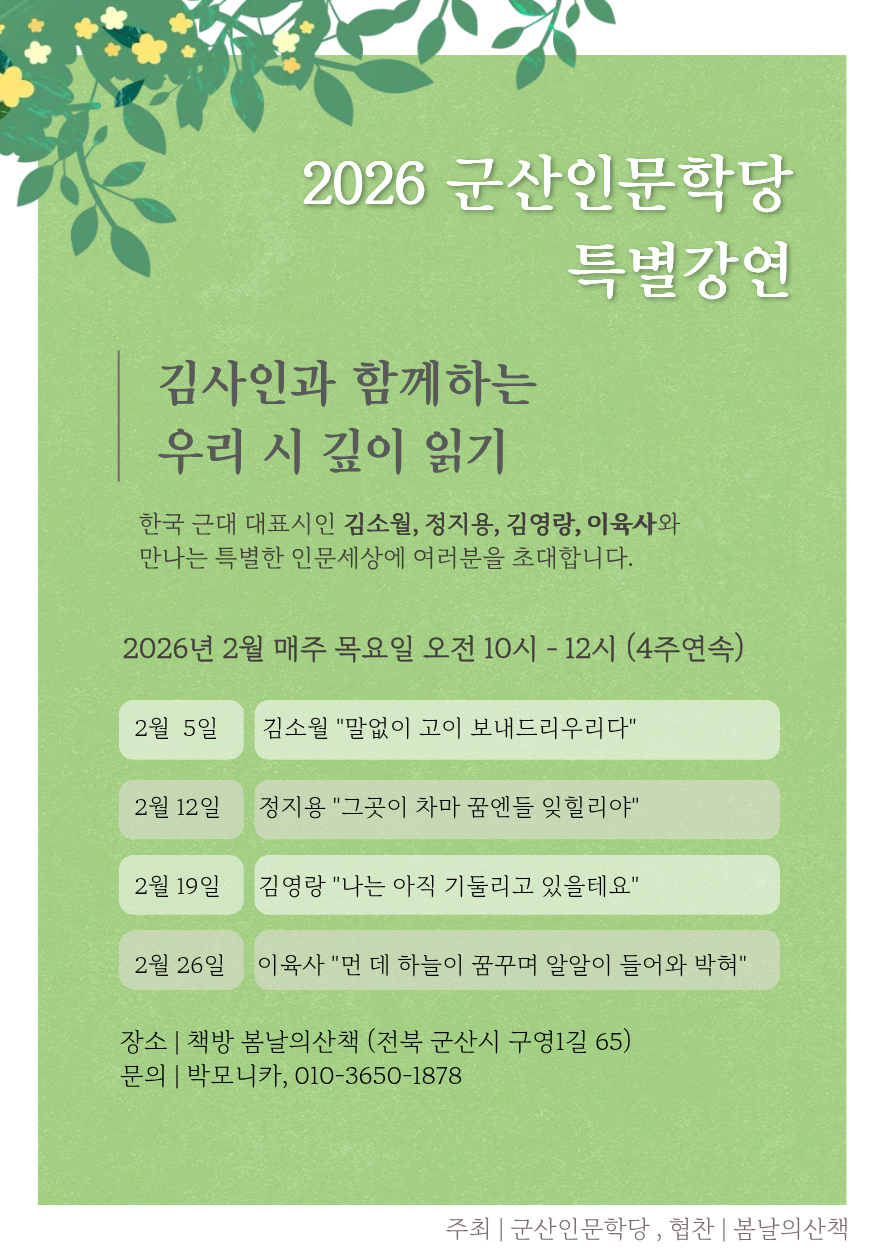 김사인특강포스터(세부사항).png