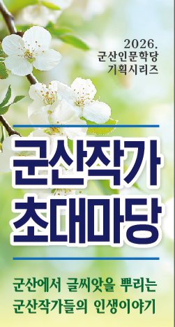 1.29군산작가초대.png