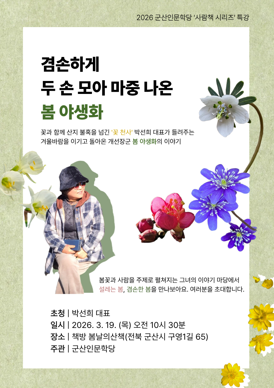 좋은책사람시리즈 특강-박선희대표3.19.png