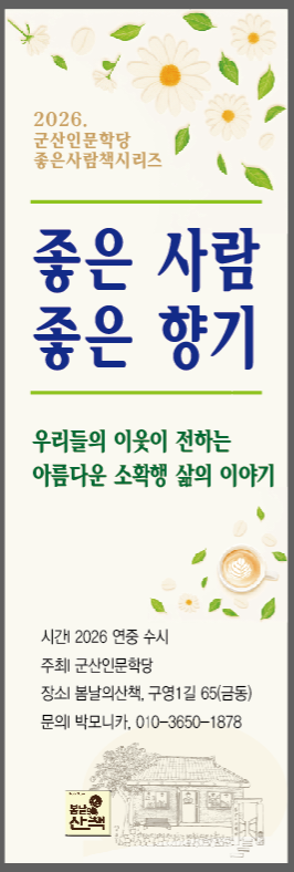 좋은사람 좋은향기.png