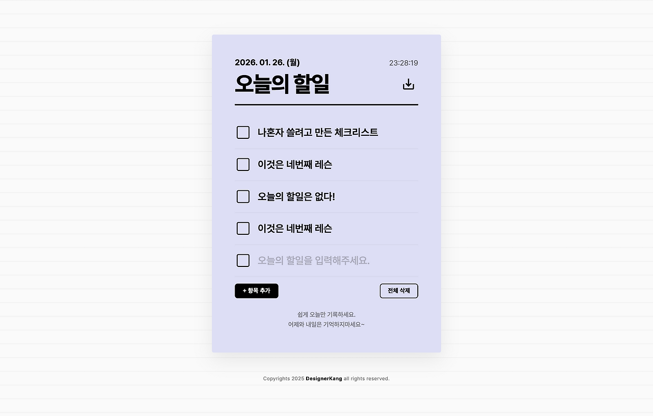 screencapture-designerkang-pd-checklist-2026-01-26-23_28_20.png