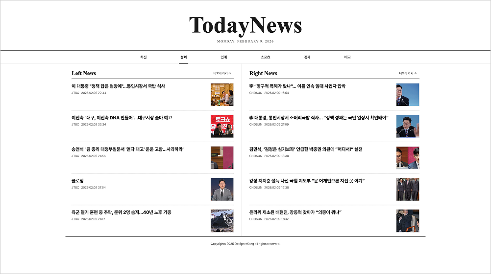 screencapture-designerkang-pd-todaynews-2026-02-09-23_10_03 1.png