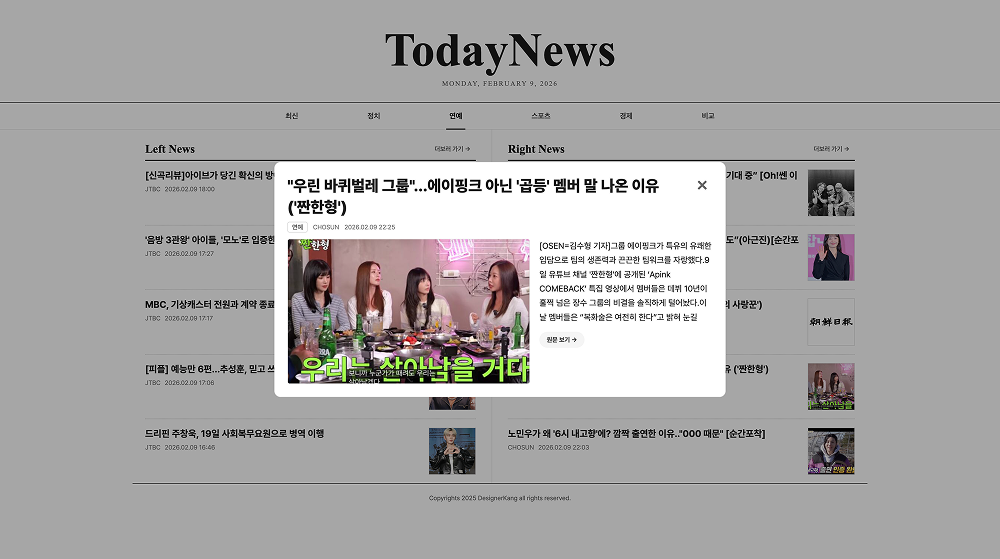 screencapture-designerkang-pd-todaynews-2026-02-09-23_11_23 1.png