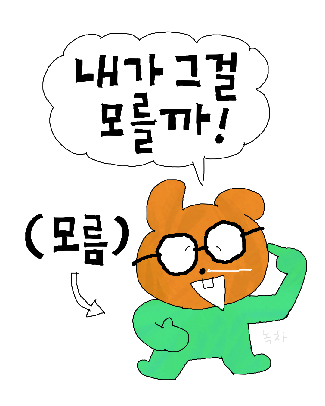 내가 그걸.png