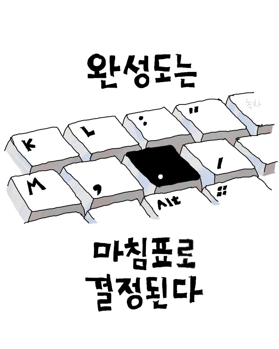완성도는.png