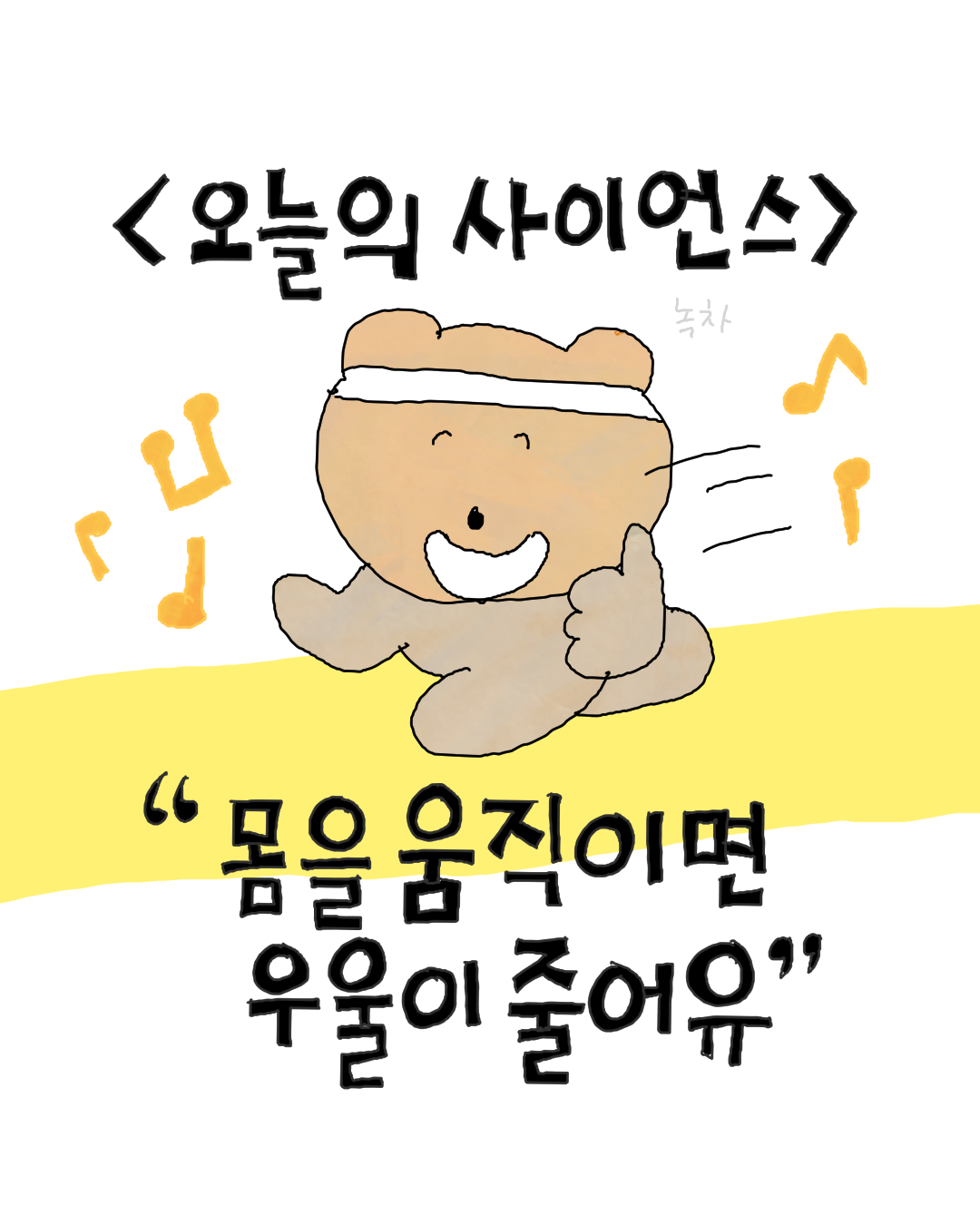 오늘의 사이언스.png