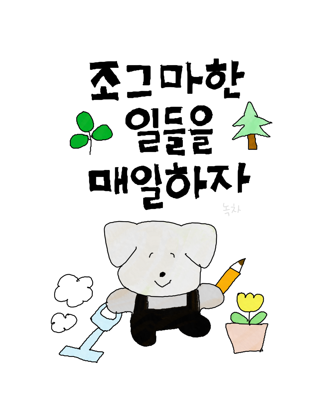 조그마한.png