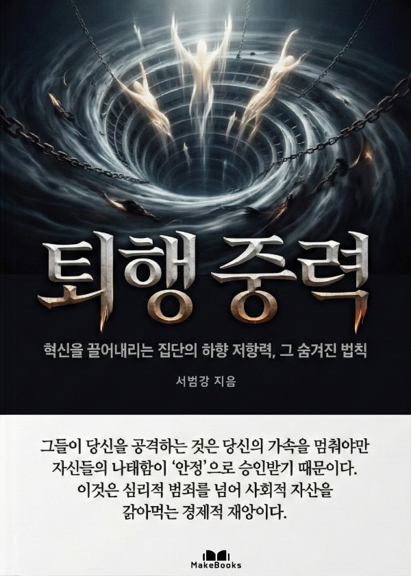 퇴행 중력_표지 02.png