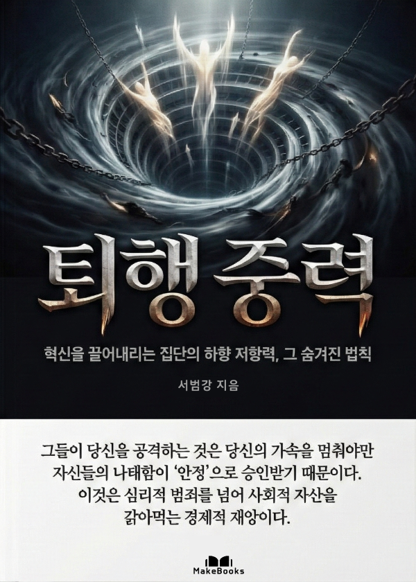 퇴행 중력_표지 02.png