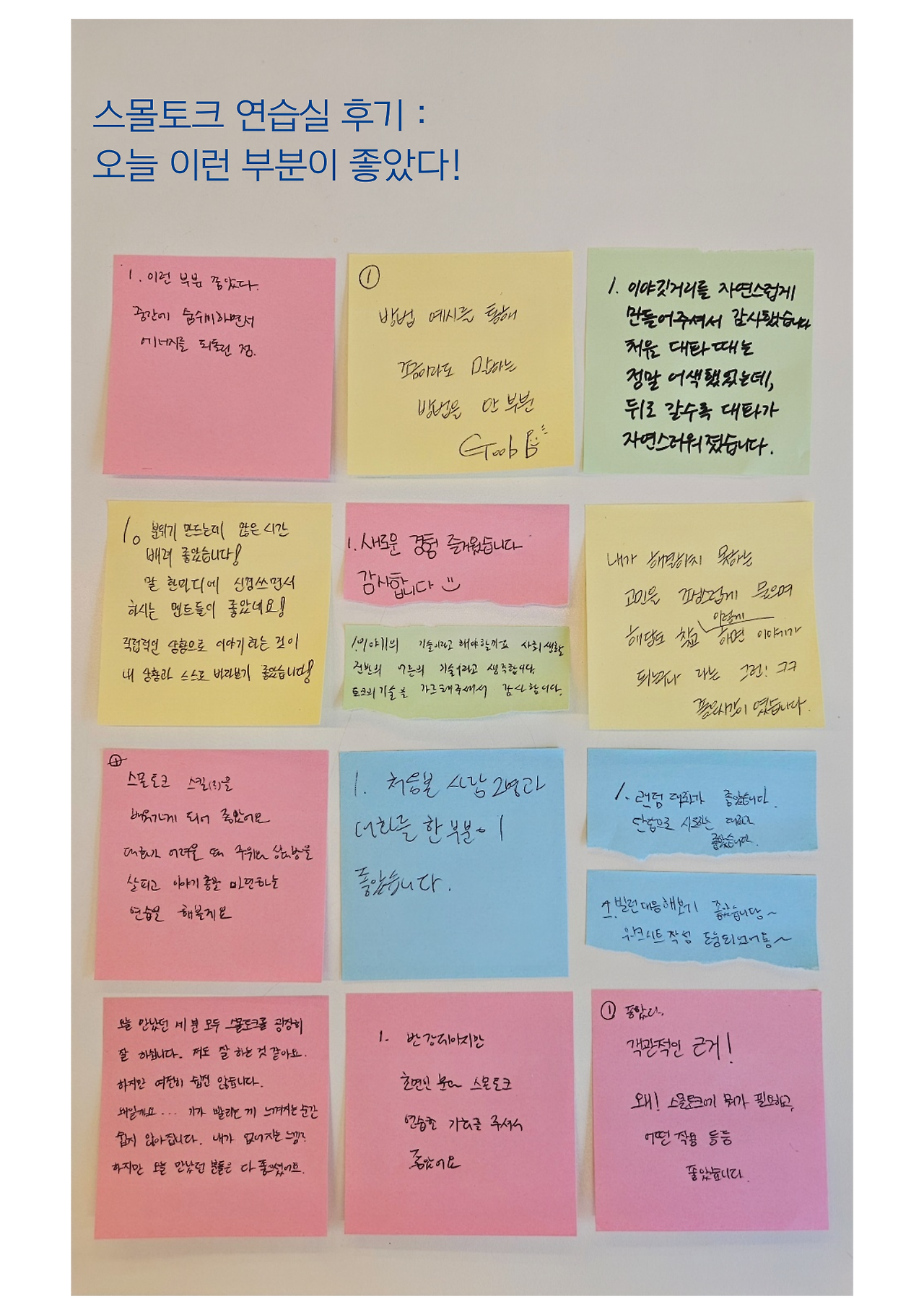 스몰토크 연습실 후기 2.png