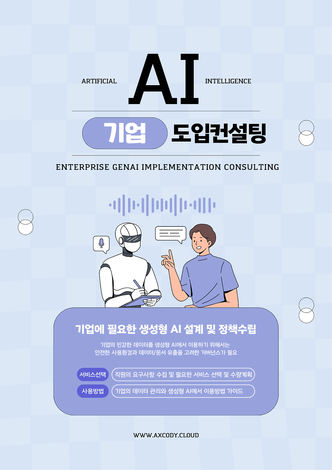 생성형 AI 기업 도입 컨설팅.png