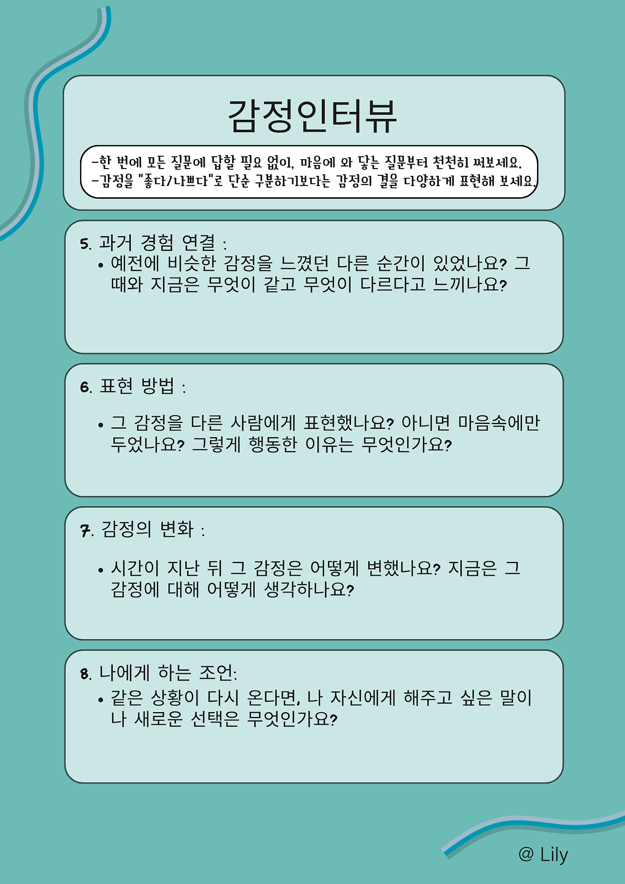 감정인터뷰_2.png