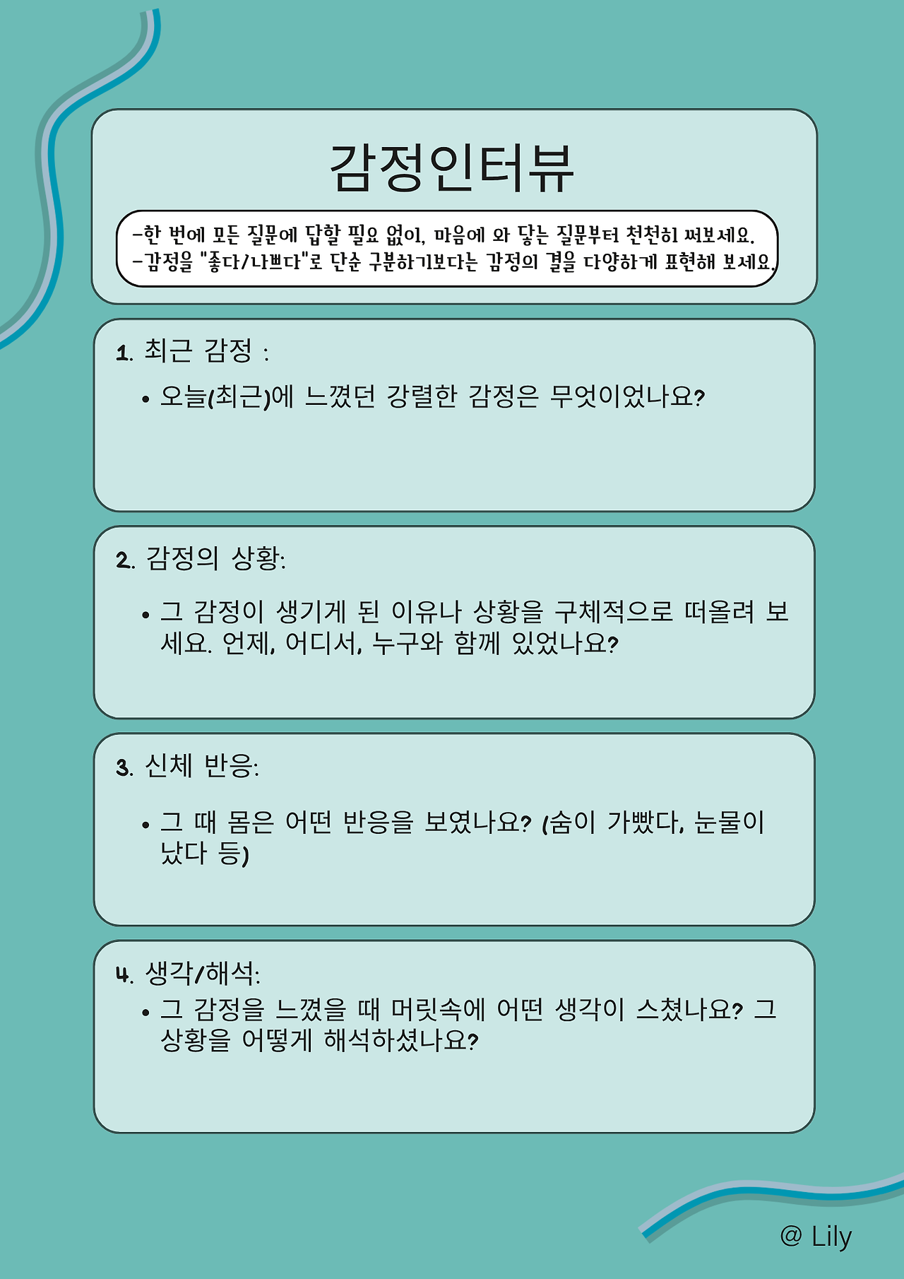 감정인터뷰_1.png