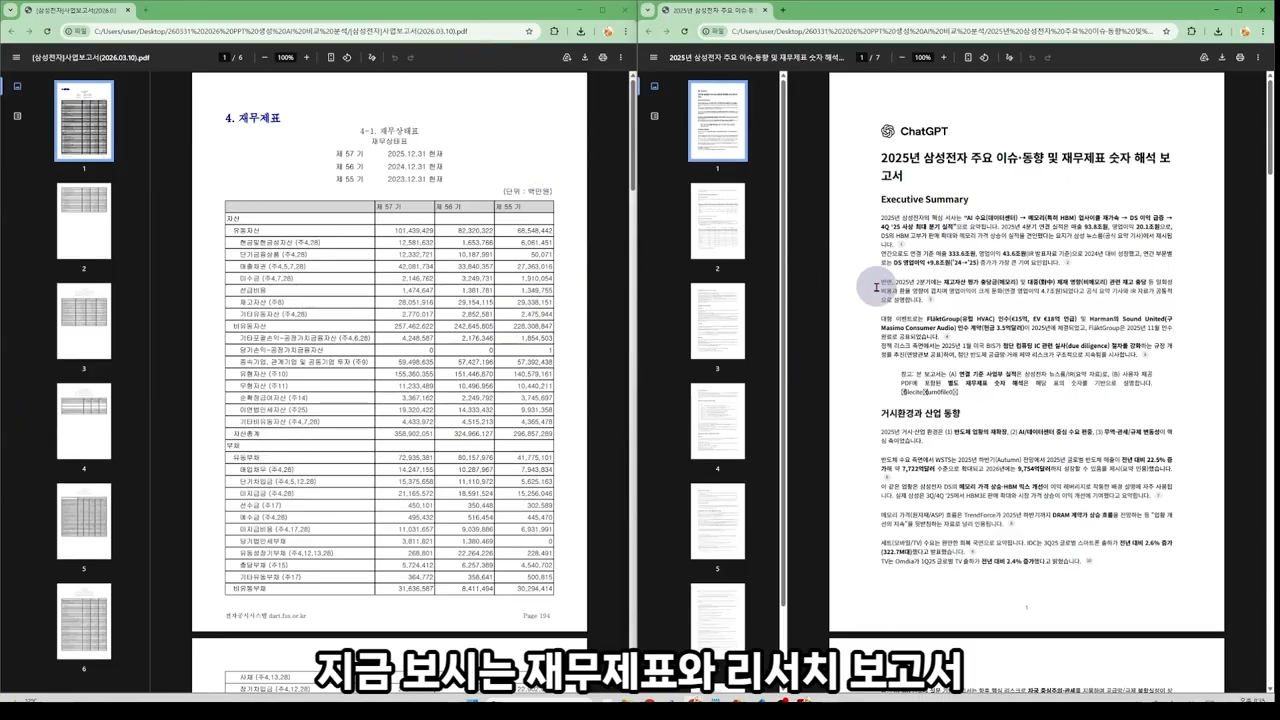 2026 PPT AI 끝판왕은_ 무료 도구부터 템플릿 100% 모방하는 방법까지 전부 비교 _ ChatGPT·Claude·Manus·Claude Code 등 1-29 screenshot.png