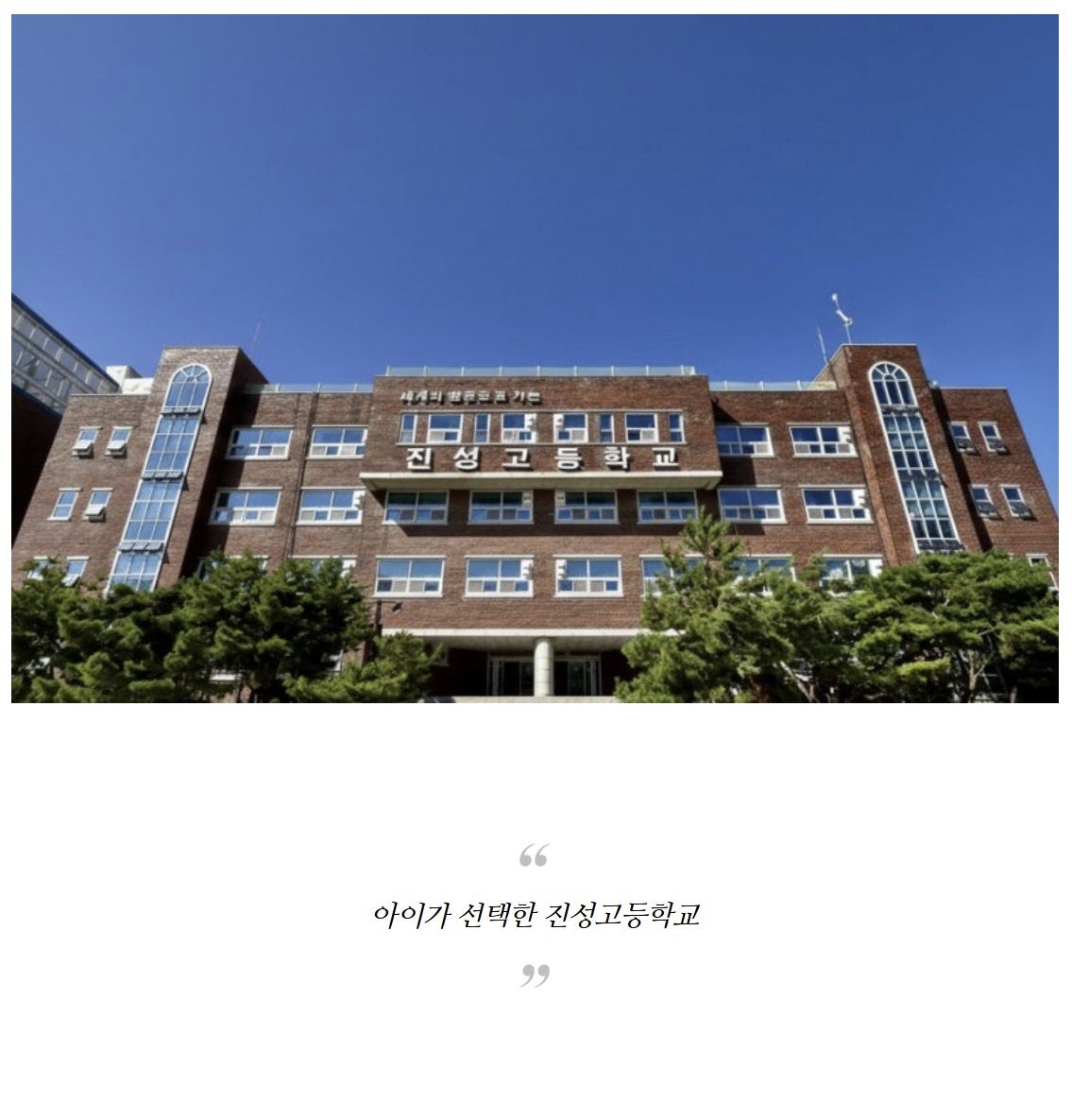 진성고는 어떤 학교길래_02.png